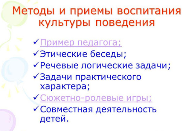 Воспитание культуры поведения у дошкольников - Изучение проблемы воспитания культуры поведения у детей дошкольного возраста