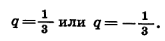 Геометрическая прогрессия