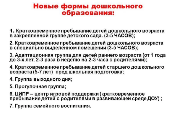 Новые формы дошкольного образования на современном этапе - Группы кратковременного пребывания детей - инновационная система