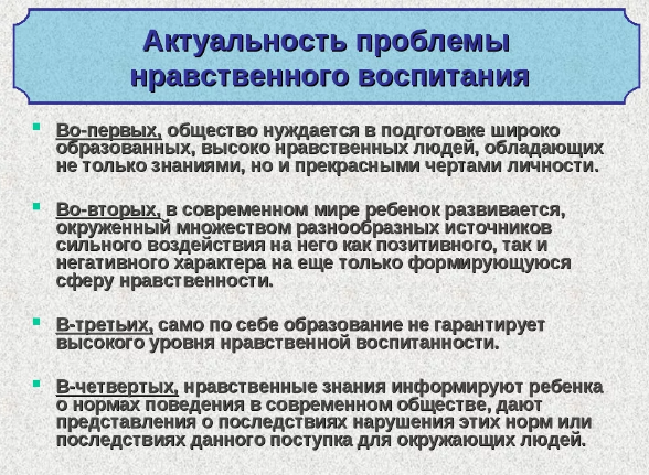 Нравственные проблемы в современном мире - Воспитание – одна из основных функций общества