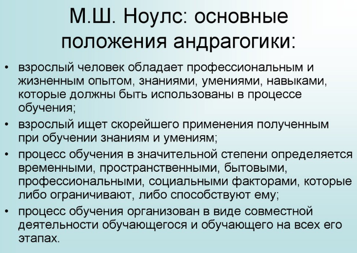 Андрагогика, ее принципы и особенности - Понятие андрагогики