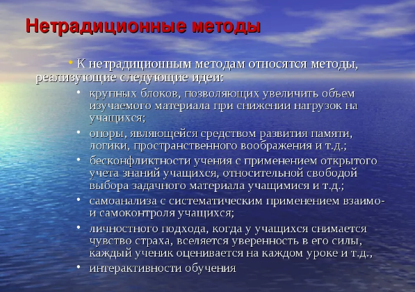 Нетрадиционные методы обучения -  Сущность понятия нетрадиционных форм обучения на занятиях в дополнительном образовании