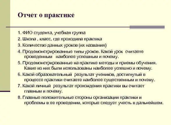 Отчет по педагогической практике в начальных классах - пример