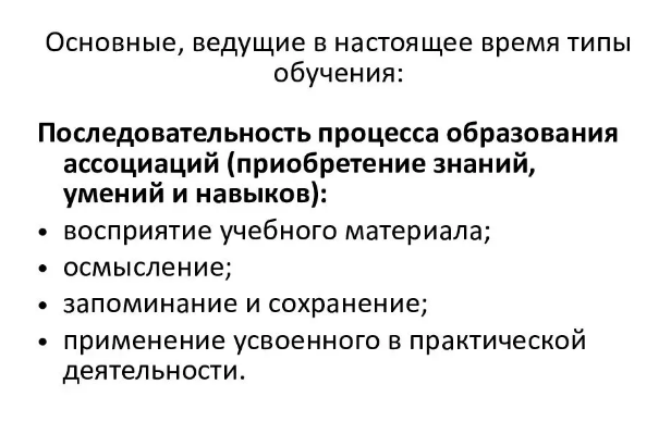 Виды и формы организации преподавания психологических дисциплин