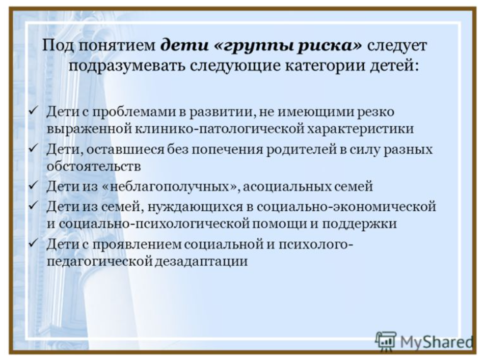 Психологический портрет родителя группы риска - Понятие причины и признаки социально опасного положения несовершеннолетнего