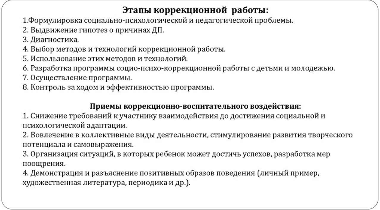 Психологическая коррекция и реабилитация трудных подростков - Понятие и причины девиантного поведения подростков