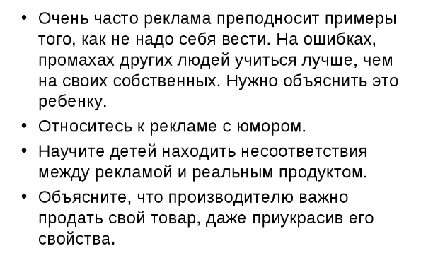 Влияние рекламы на психику детей младшего школьного возраста