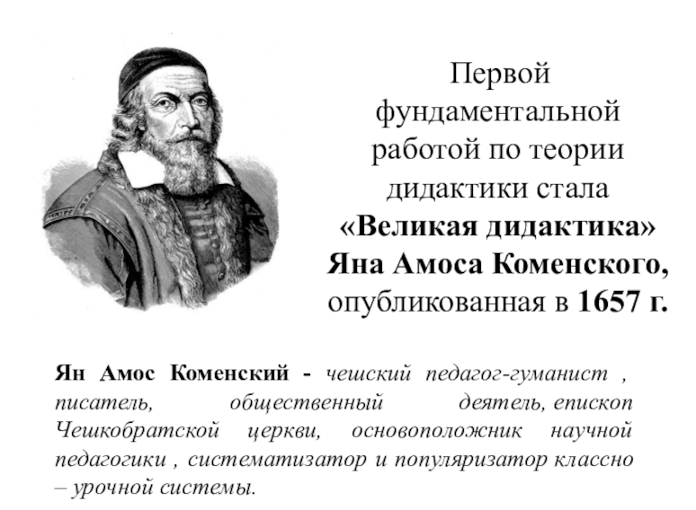 Отражение идеи развивающего обучения у различных авторов