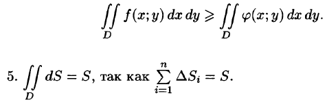 Двойной интеграл