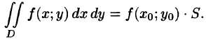 Двойной интеграл