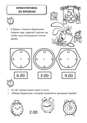 Математическое развитие детей на ориентировку во времени - Задачи и методика формирования временных представлений