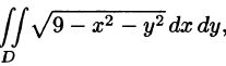Двойной интеграл