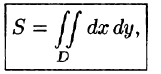 Двойной интеграл