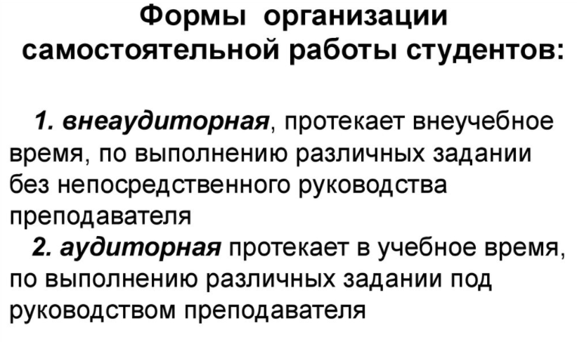 Организация самостоятельной работы студентов