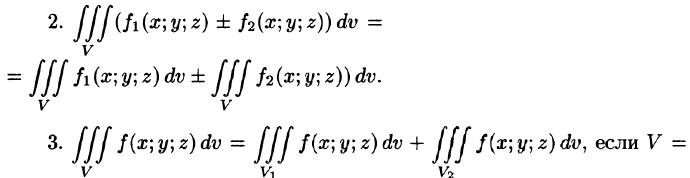Тройной  интеграл