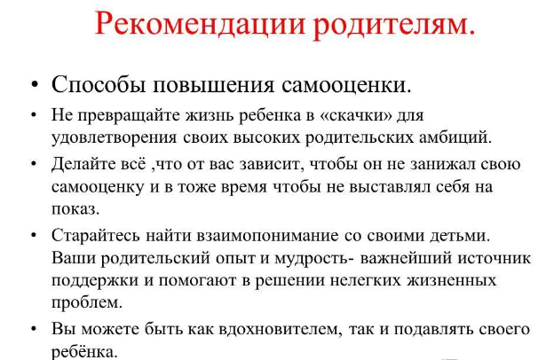 Влияние детско-родительских отношений на формирование самооценки ребенка старшего дошкольного возраста