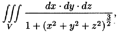Тройной  интеграл