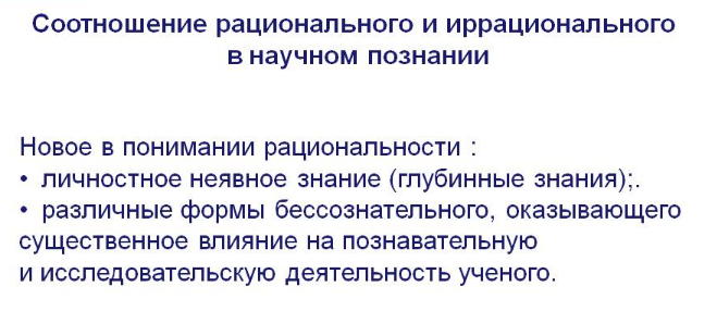 Несостоятельность попыток рационального опровержения иррационального - Обусловленность истины практикой