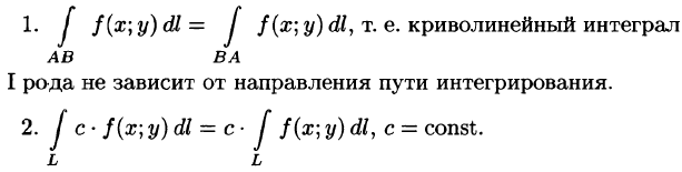 Криволинейный интеграл