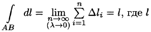 Криволинейный интеграл