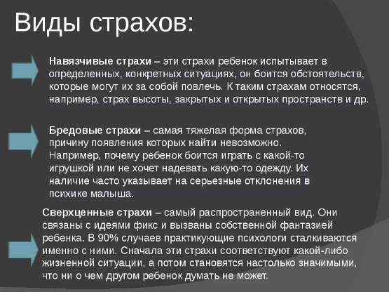 Психологические особенности страхов -  Понятие категории «страх». Исследование теорий страхов