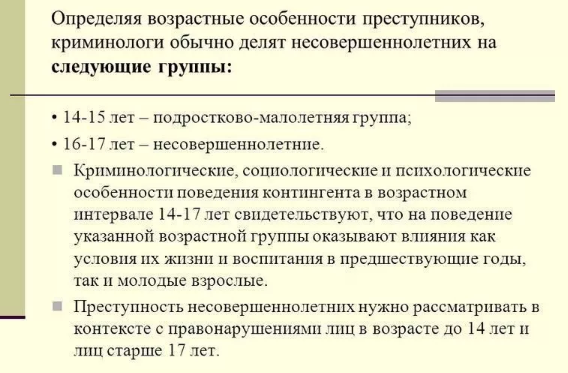 Психологические особенности несовершеннолетних преступников - Психология несовершеннолетних