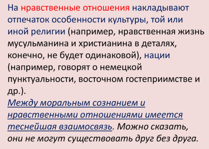 Нравственность как потребность оценочного отношения. Источники нравственных представлений - Моральное сознание