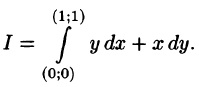 Криволинейный интеграл