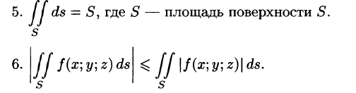 Поверхностный интеграл