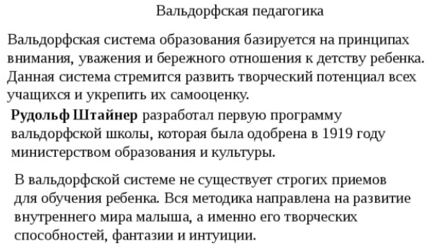 Вальдорфская школа - Обучение и воспитание Вальдорфских школах