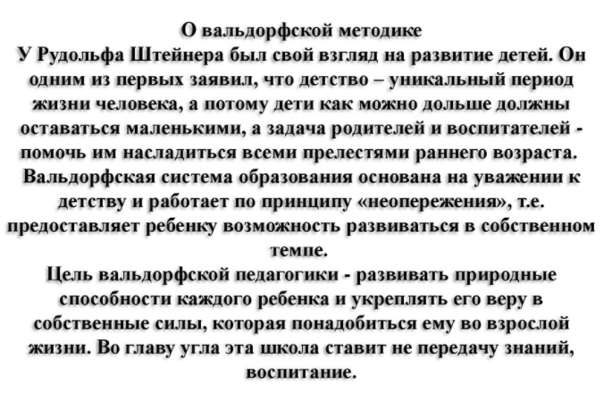 Вальдорфский детский сад - Содержание педагогической работы в вальдорфском детском саду