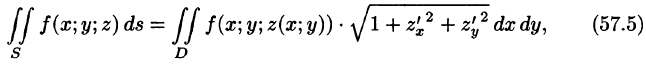 Поверхностный интеграл