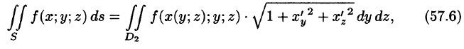 Поверхностный интеграл
