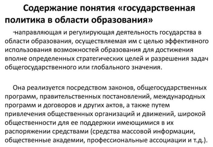 Государственная политика в области образования - Основной вопрос государственной политики в области образования