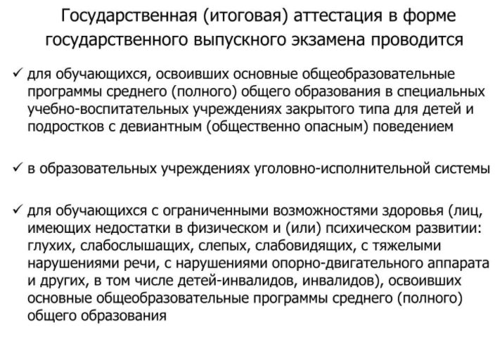 Государственный экзамен - Государственный междисциплинарный экзамен по педагогике и психологии