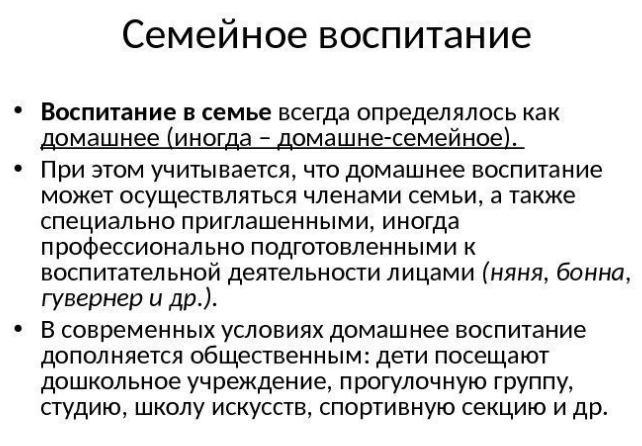 Генезис домашнего воспитания в России как историко-педагогическая проблема - Проблемы воспитания ребенка в разных типах семей