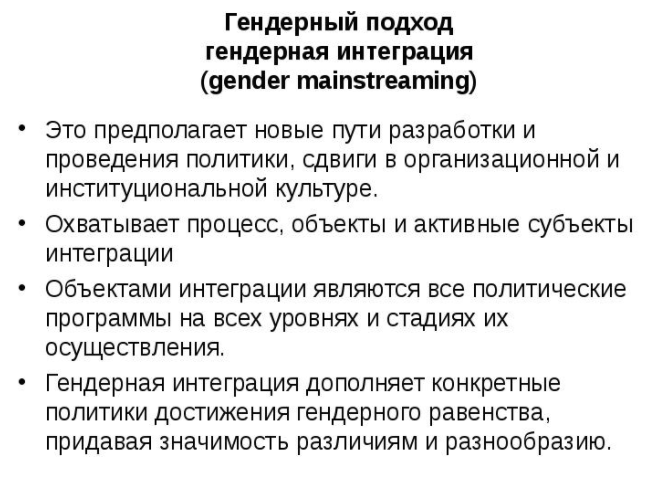 Гендерный подход в педагогике - Основные понятия гендерного подхода в педагогике