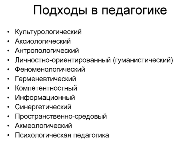 Гомоцентрический подход в педагогике - Сравнительно-сопоставленный анализ гомоцентрического и социоцентрического подходов к воспитанию