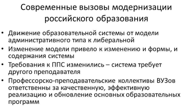 Главное направление модернизации российского образования - Механизмы реализации приоритетных направлений развития системы образования