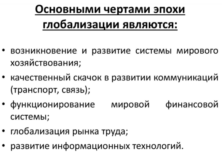 Глобализация образования - Информатизация современного образования