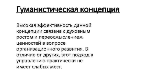 Гуманистическая концепция воспитания -  Сущность личности в гуманистической концепции воспитания