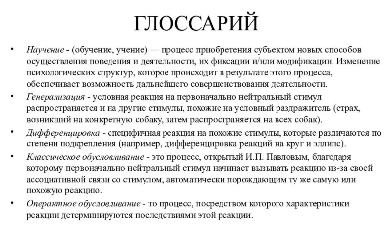 Глоссарий по педагогике - Педагогические понятия