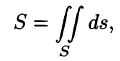 Поверхностный интеграл