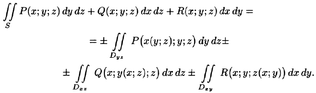 Поверхностный интеграл