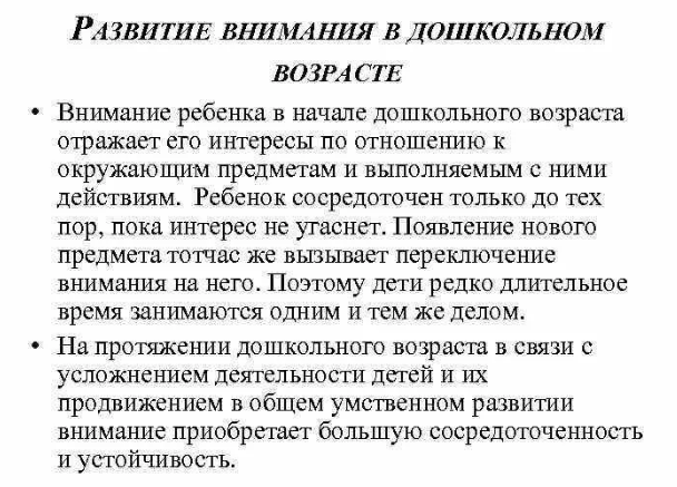 Взаимосвязь уровня устойчивости и переключения внимания и особенностей мышления старших дошкольников