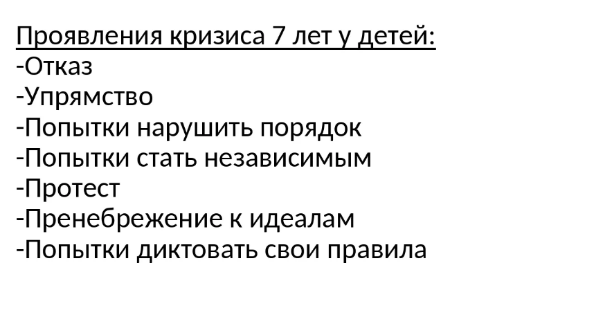 Особенности детско-родительских отношений в период кризиса 7 лет у детей - Феномен концепции детско-родительских отношений