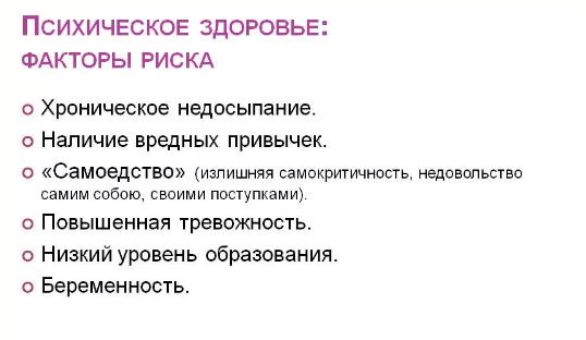 Психические расстройства у женщин список и описание - Факторы риска