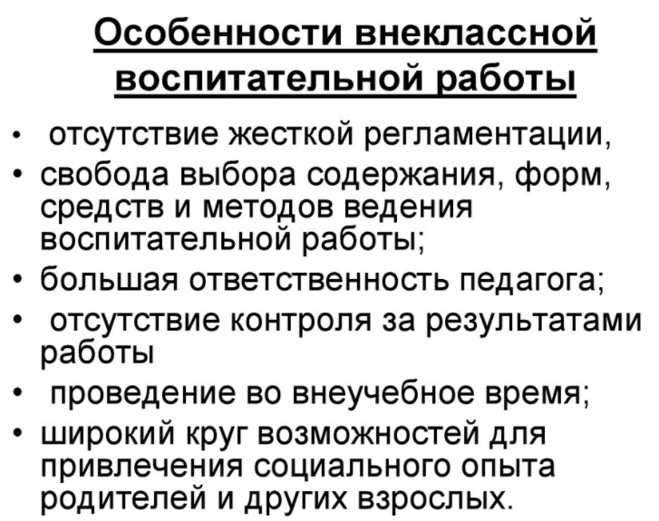 Обеспечение безопасности при проведении массовых мероприятий во внеурочной деятельности школы 