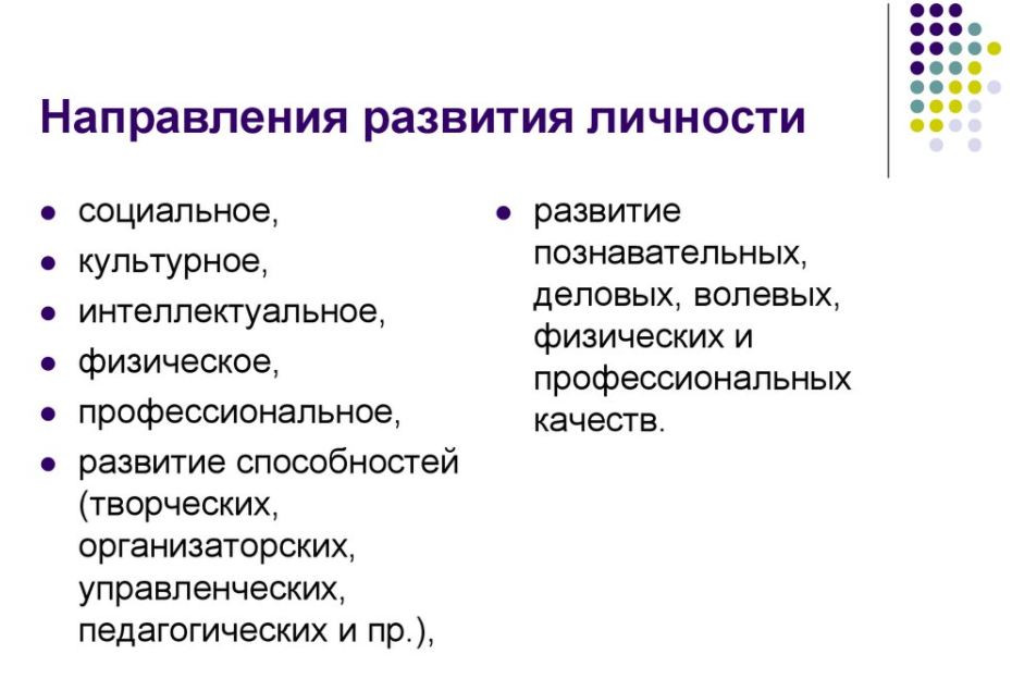 Психологические особенности развития личности психолога в процессе обучения -  Роль личности в профессиональном становлении 