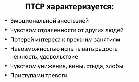 Понятие посттравматического стресса в психологии  - Исследования Посттравматического стрессового расстройства